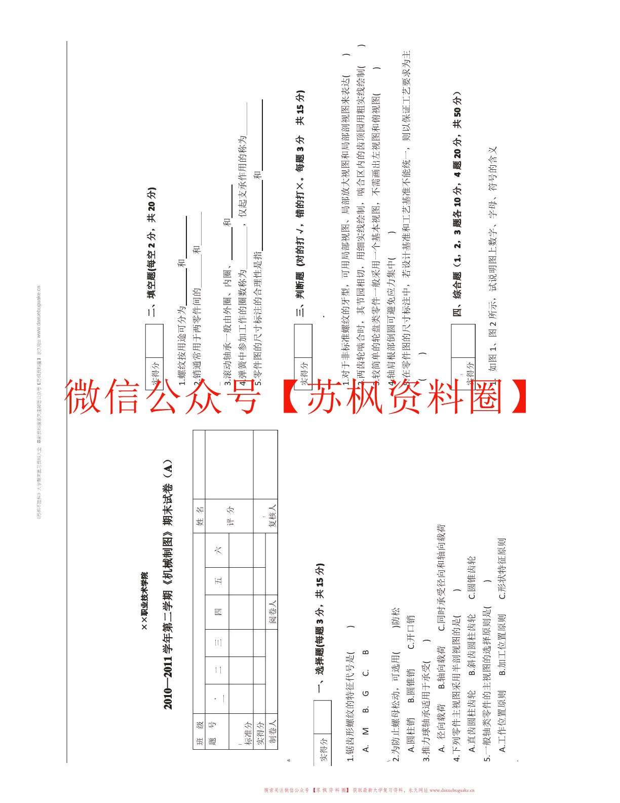 机械制图